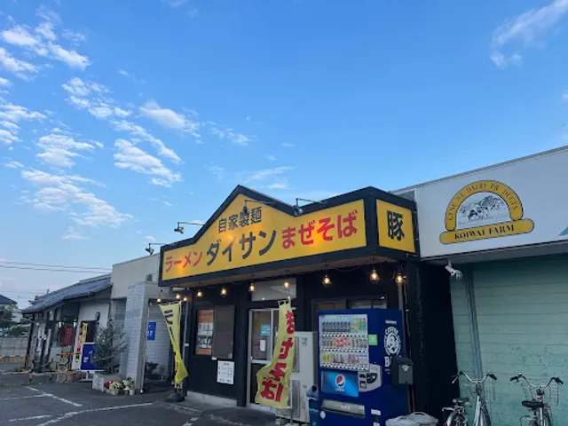 ラーメンダイサン