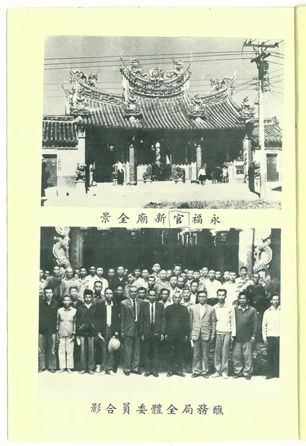 永福宮(三坑老街)