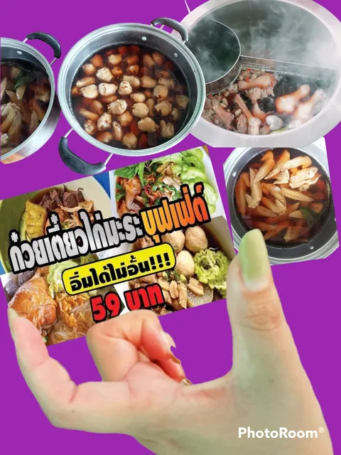 ตัวตึงก๋วยเตี๋ยวไก่มะระ