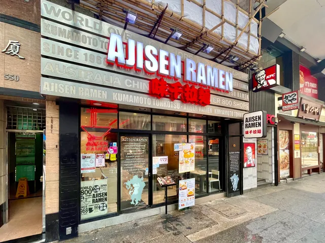味千拉麵油麻地店 Ajisen Ramen Yau Ma Tei