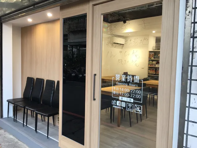 聚樂子-不插電桌遊店 #免費提供餅乾#買桌遊#桌遊租借#沒有麻將#場地租借#派對#蘆洲#策略#親子#包場#桌遊老師