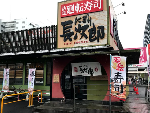 Nigiri Chojiro Imafukutsurumi