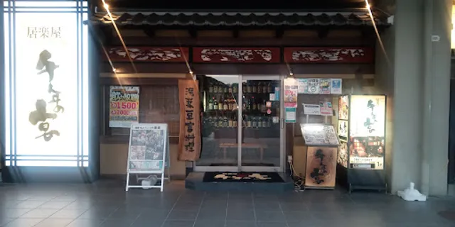 Innovative Izakaya Cuisine "Sen-nen no Utage" Hofu Station