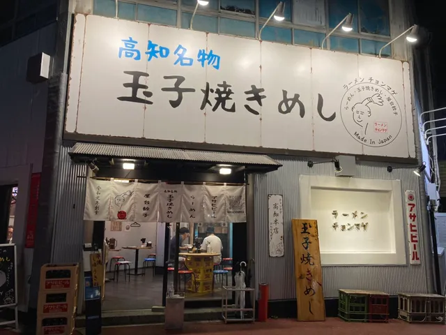 Ramen Chonmage Kochi Main Branch