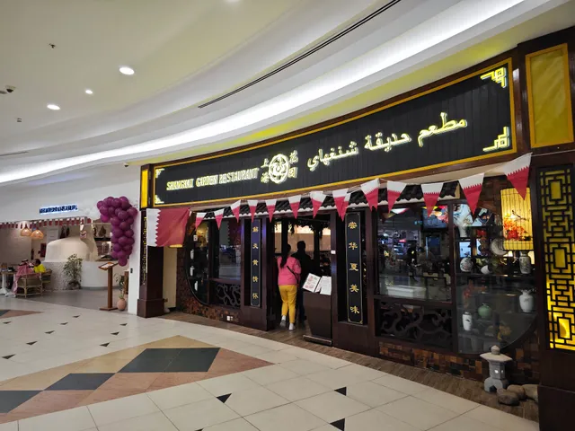 Shanghai Garden @ City Center Doha Mall