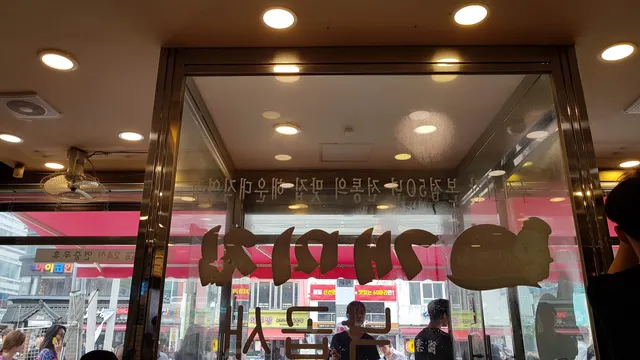 Gaemijip, Haeundae branch