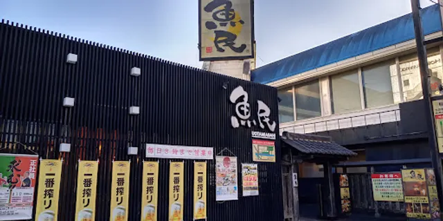 Genuine Izakaya Diner "Uotami" Asahi Sunmall Shopping Center