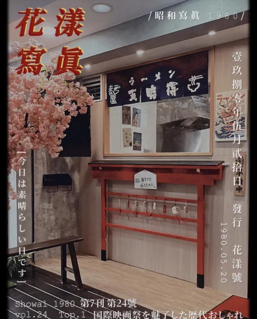 麵屋天曉得-永吉店
