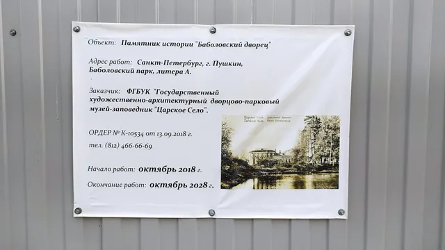 Баболовский дворец