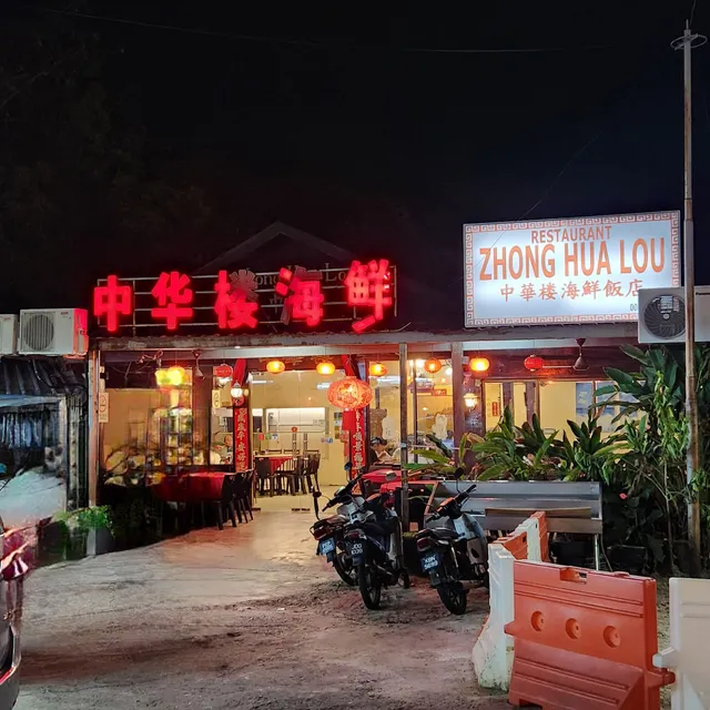 Zhong Hua Lou Restaurant （Langkawi)