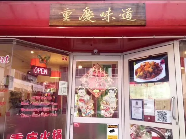 Sichuan Style Restaurant 重庆味道