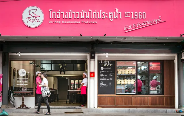 โกอ่างข้าวมันไก่ประตูน้ำ โชคชัย4