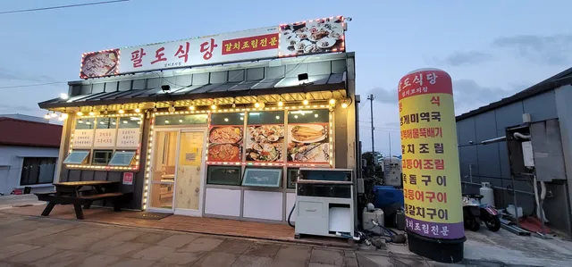 팔도식당갈치조림 섭지코지점