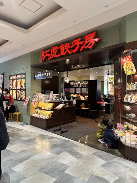 Benitora Gyozabo AEON MALL Kawaguchi Maekawa