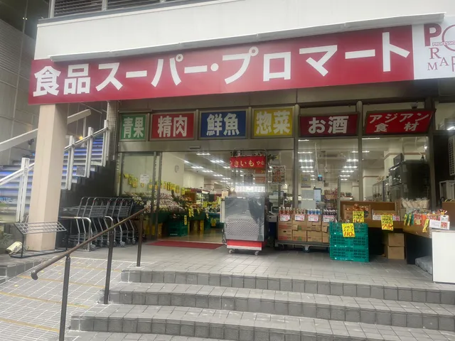 プロマートトアロード店
