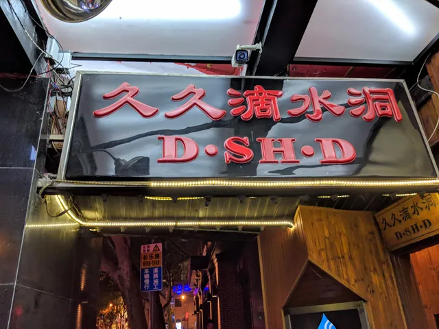 Di Shui Dong