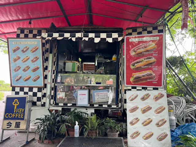 Imaya Hamburger | Nishi Park