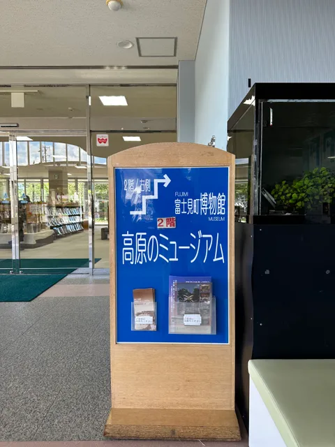Fujimi Town Highlands Museum
