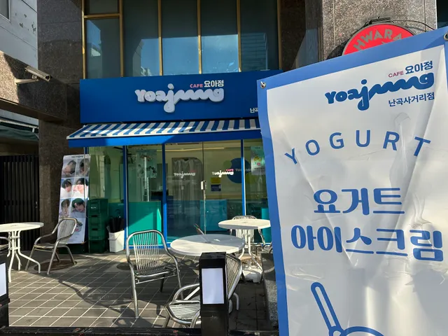 요거트아이스크림의정석 난곡사거리점