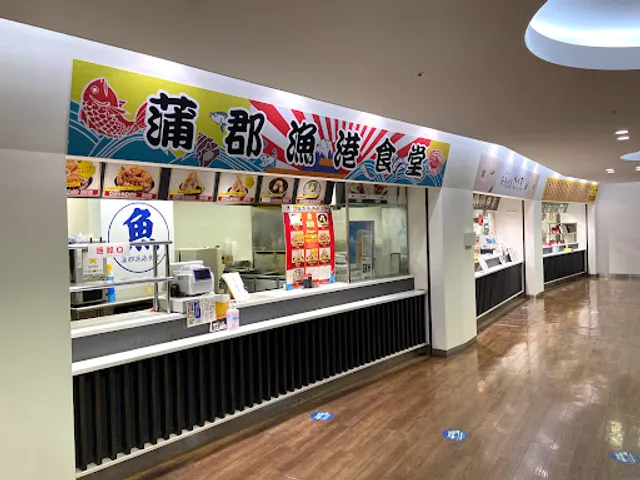 蒲郡漁港食堂