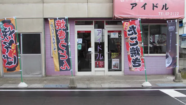 おやつの店アイドル