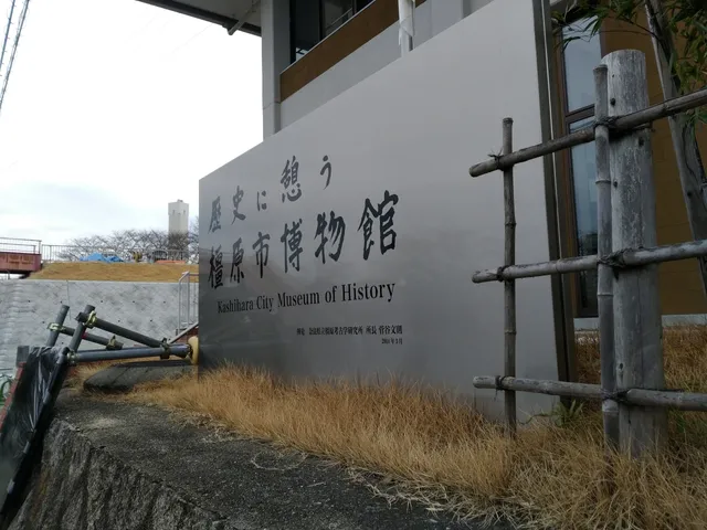 Kashihara City Museum of History
