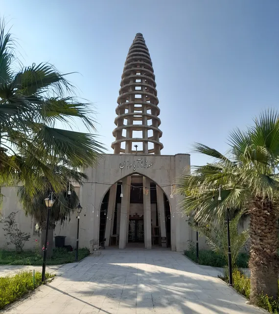 Abadan Museum