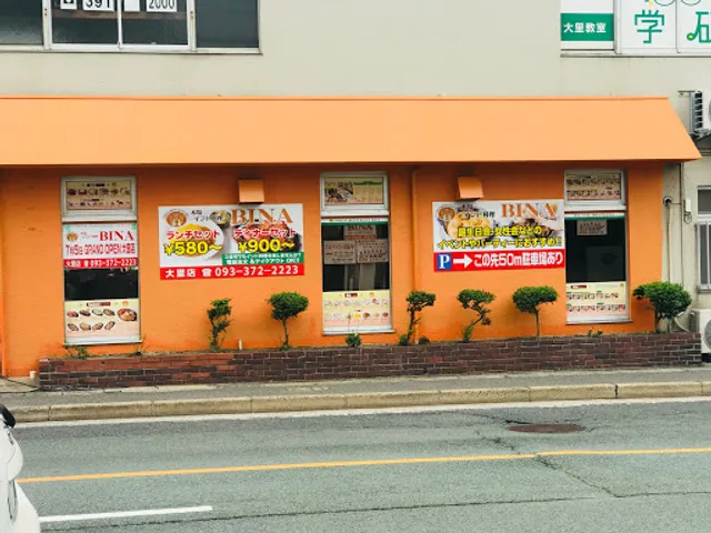 インド料理 BINA 本店