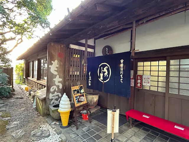 やまだいち 登呂もちの家