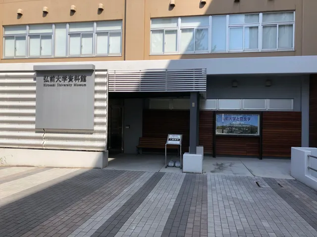 Hirosaki University Museum