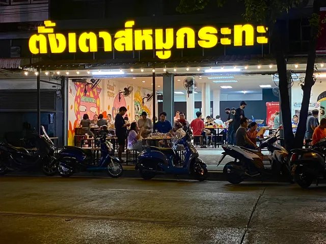 ตั้งเตาส์หมูกระทะ-สาขาโชคชัย4