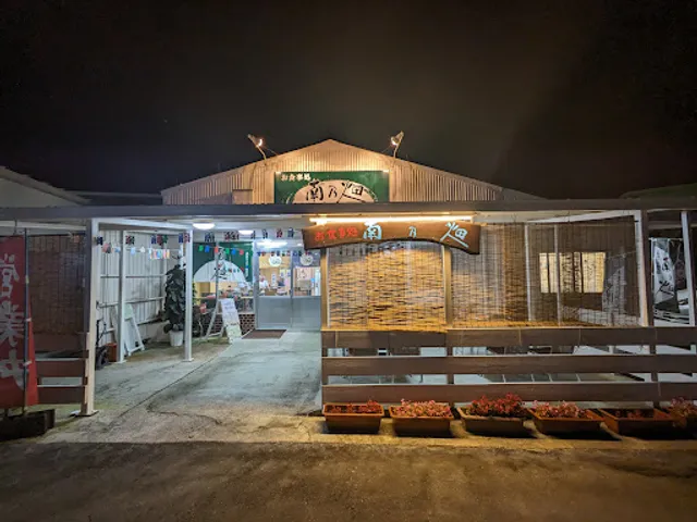 Minaminohatake Restaurant