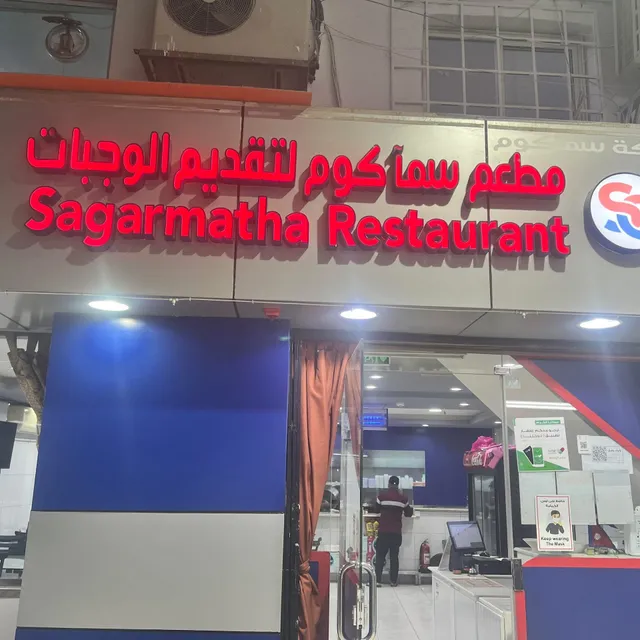 Sagarmatha Family Restaurant