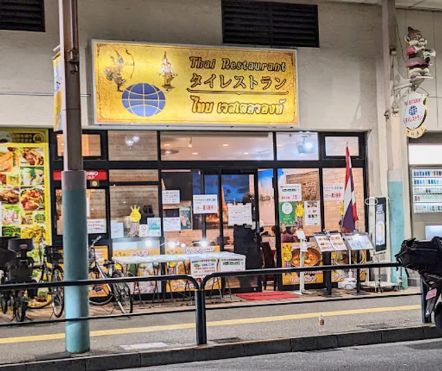 タイレストラン