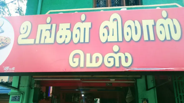 Ungal Vilas Hotel(Veg)