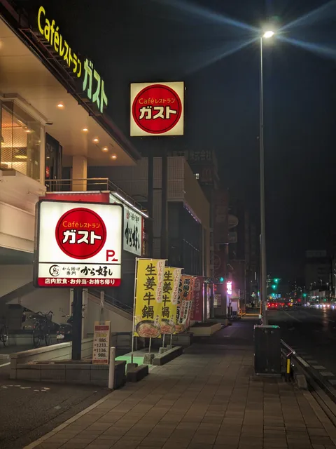 ガスト 康生通店