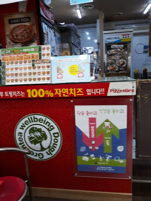 피자마루웰카운티점