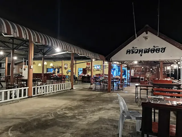 ครัวคุณอ้อย