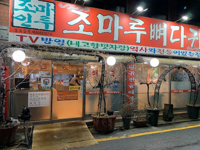 Jomaru Gamja-tang(pork back-bone stew)