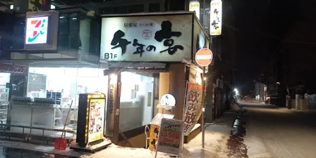 Innovative Izakaya Cuisine "Sen-nen no Utage" Asahikawa Station