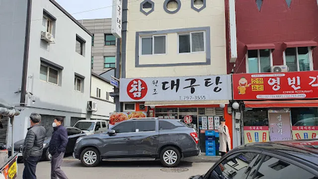 Cham Wonjo Daegutang