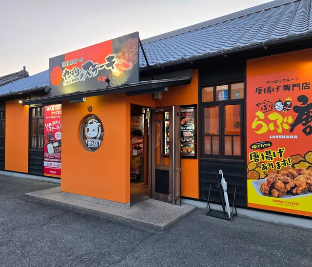 Yappari Steak Imabari