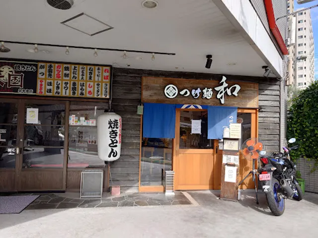 つけ麺 和 泉中央店