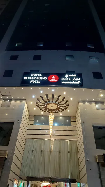 OYO 373 Deyar Al Rashed Hotel Apartments