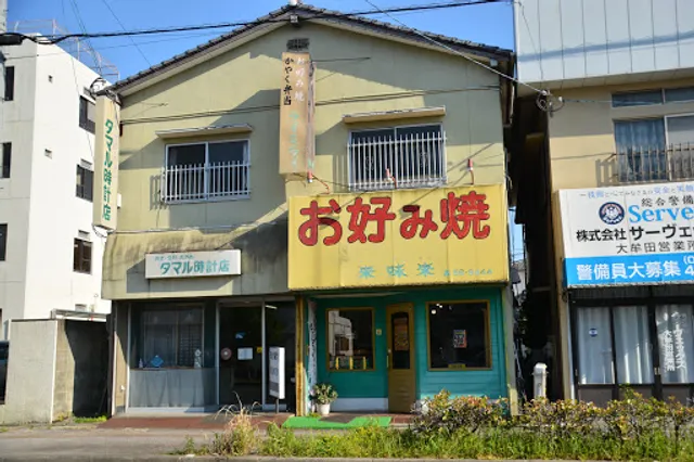 來味來 （ライミライ）