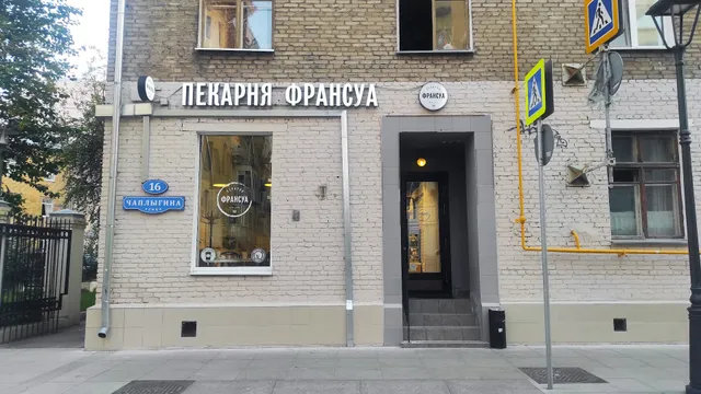 Boulangerie Francois