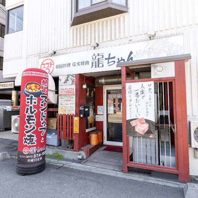 Sumibiyakiniku Ryuchan Korean Restaurant