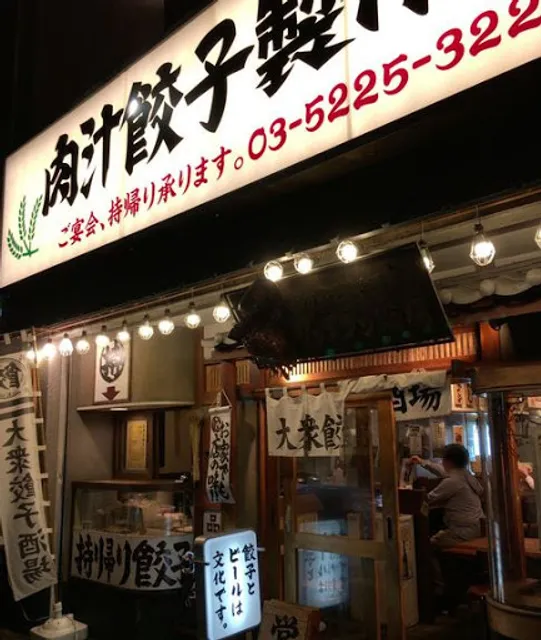 Juicy Meat Gyoza Dandadan Ushigome Kagurazaka Branch