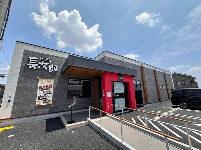 にぎり長次郎 吹田原町店