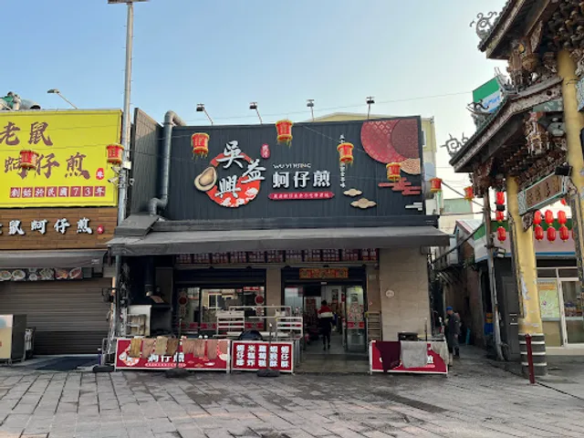 Wu Yixing oyster omelets